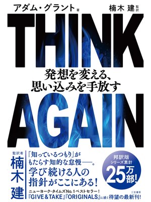 cover image of THINK AGAIN 発想を変える、思い込みを手放す